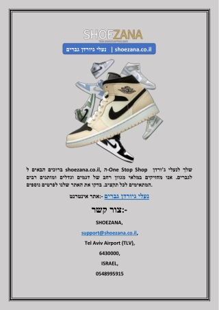 נעלי גיורדן גברים   | shoezana.co.il
