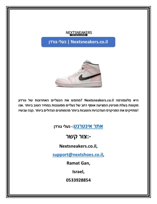 נעלי גורדן | Nextsneakers.co.il