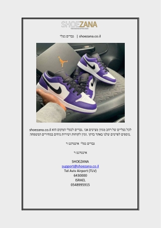 נעלי גברים    shoezana.co.il