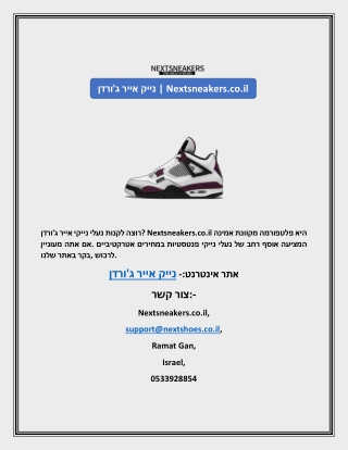 נייק אייר ג'ורדן | Nextsneakers.co.il