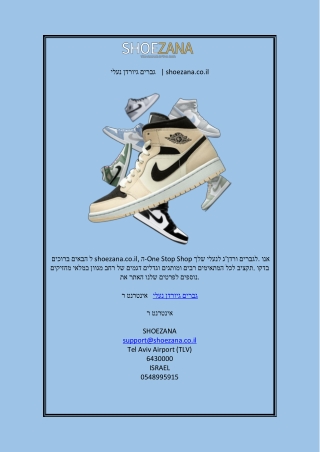 נעלי גיורדן גברים  shoezana.co.il
