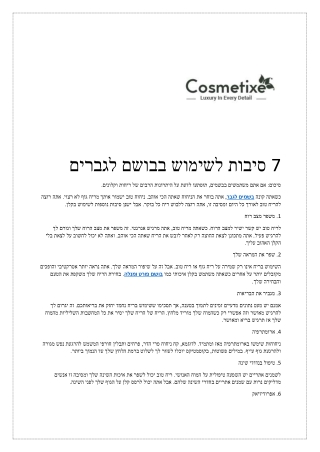 7 סיבות לשימוש בבושם לגברים