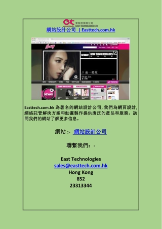 網站設計公司   Easttech.com.hk