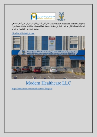 مركز الرعاية النهارية في عمان Mhcoman.com