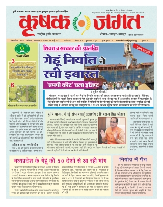 Krishak Jagat Epaper 16 May 2022