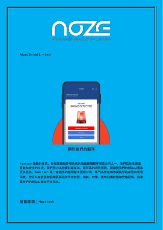智能家居  Noze.tech