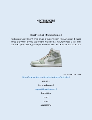 Nike air jordan 1 | Nextsneakers.co.il