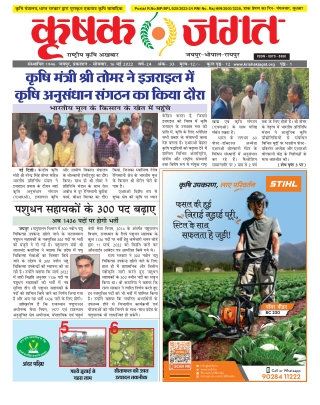 Krishak Jagat_Rajasthan_16th May 2022