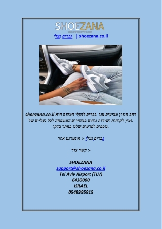 נעלי גברים    shoezana.co.il