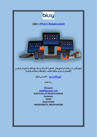 برمجيات نقاط البي Bluxypos.com