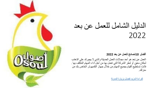 الدليل الشامل للعمل عن بعد 2022