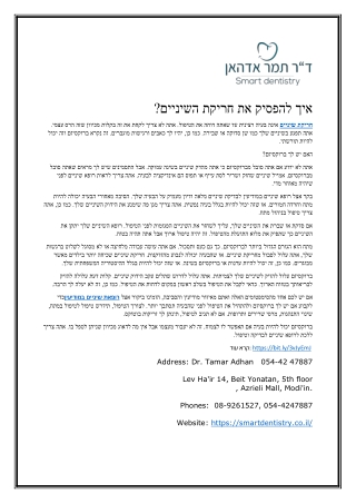 איך להפסיק את חריקת השיניים