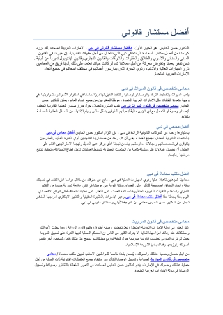 افضل مكتب محاماة في دبي