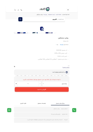 خرید روغن سیلیکون