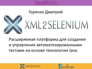 Расширяемая платформа для создания и управления автоматизированными тестами на основе технологий Java и Selenium