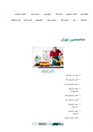 متخصصین خدماتی