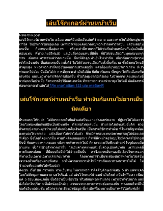 เล่นโจ๊กเกอร์ผ่านหน้าเว็บ