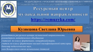 Ресурсный центр музыкальной направленности