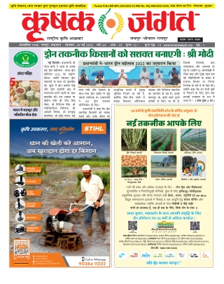 Krishak Jagat_Rajasthan_30th May 2022