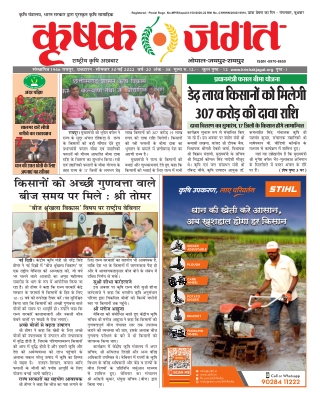 Krishak Jagat_Chhattisgarh_30th May 2022