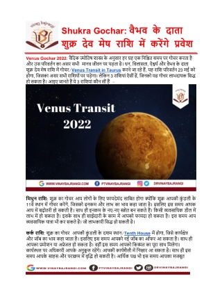 वैभव के दाता शुक्र देव मेष राशि में करेंगे प्रवेश