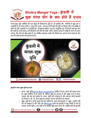 कुंडली में शुक्र मंगल योग के क्या होते हैं प्रभाव
