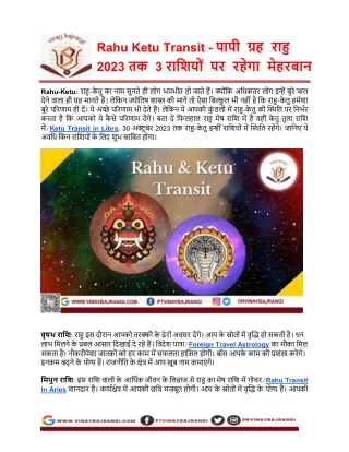 Rahu Ketu Transit - पापी ग्रह राहु 2023 तक 3 राशियों पर रहेगा मेहरबान