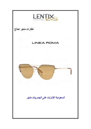 متجر لينتكس للنشارات و العداسات