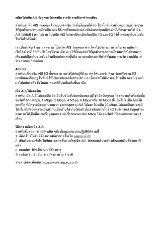 รวมโปรเน็ต AIS เติมเงิน สมัครเน็ตวันทูคอลไม่ลดสปีด โปรเสริมเพิ่มความเร็วเน็ตและโทรฟรี