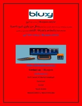 برمجيات نقاط البيع Bluxypos.comar