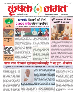 Krishak Jagat CG Epaper 06 June 2022