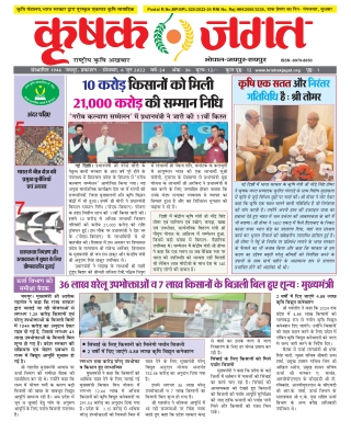 Krishak Jagat RJ Epaper 06 June 2022