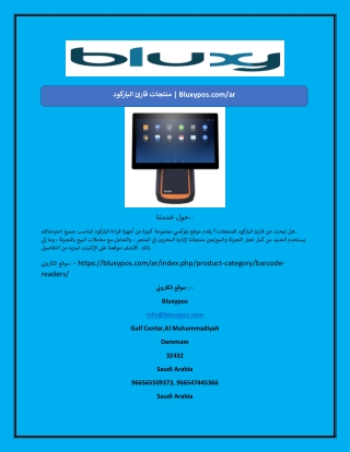 منتجات قارئ الباركود | Bluxypos.com/ar