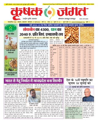 Krishak Jagat MP Epaper 13 June 2022