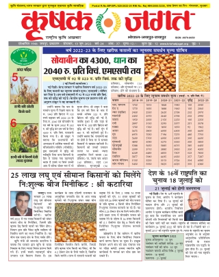 Krishak Jagat RJ Epaper 13 June 2022