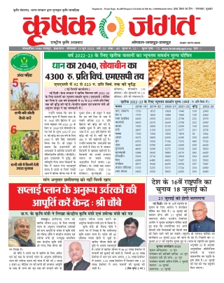 Krishak Jagat CG Epaper 13 June 2022