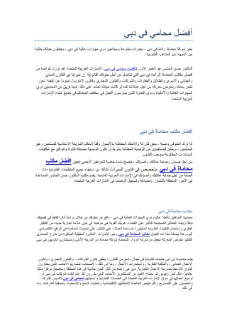 أفضل محامي في دبي