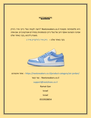 נייק אייר ג'ורדן  Nextsneakers.co.il