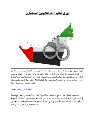 محامي تجاري في دبي الامارات