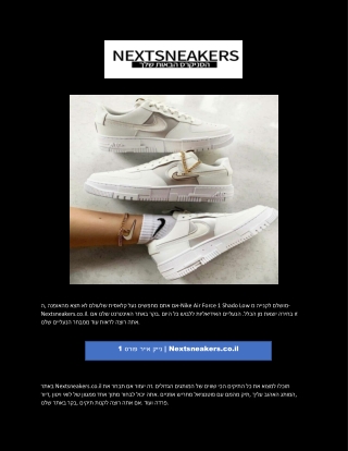 נייק אייר פורס 1 | Nextsneakers.co.il