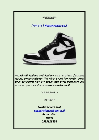 ג'ורדן נייק  Nextsneakers.co.il