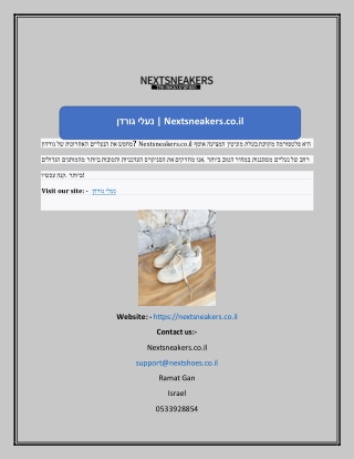 נעלי גורדן  Nextsneakers.co.il