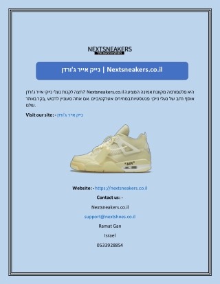 נייק אייר ג'ורדן  Nextsneakers.co.il