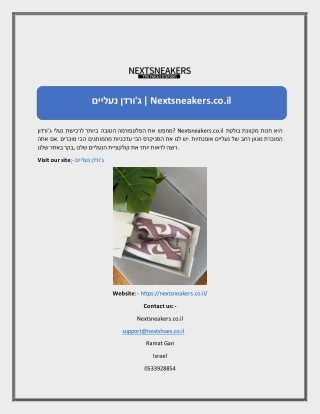 ג'ורדן נעליים  Nextsneakers.co.il