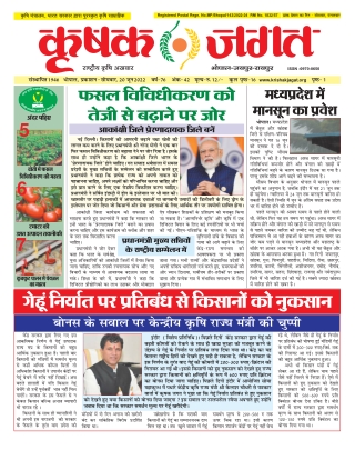 Krishak Jagat MP Epaper 20 June 2022