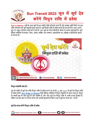 जून में सूर्य देव करेंगे मिथुन राशि में प्रवेश