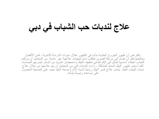 علاج لندبات حب الشباب في دبي