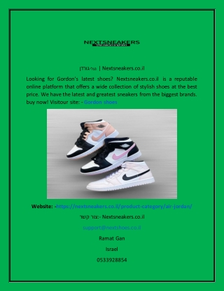 נעלי גורדן  Nextsneakers.co.il