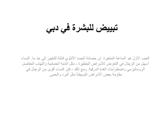تبييض للبشرة في دبي