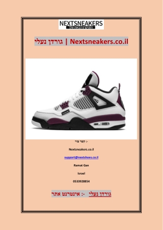 נעלי גורדן | Nextsneakers.co.il